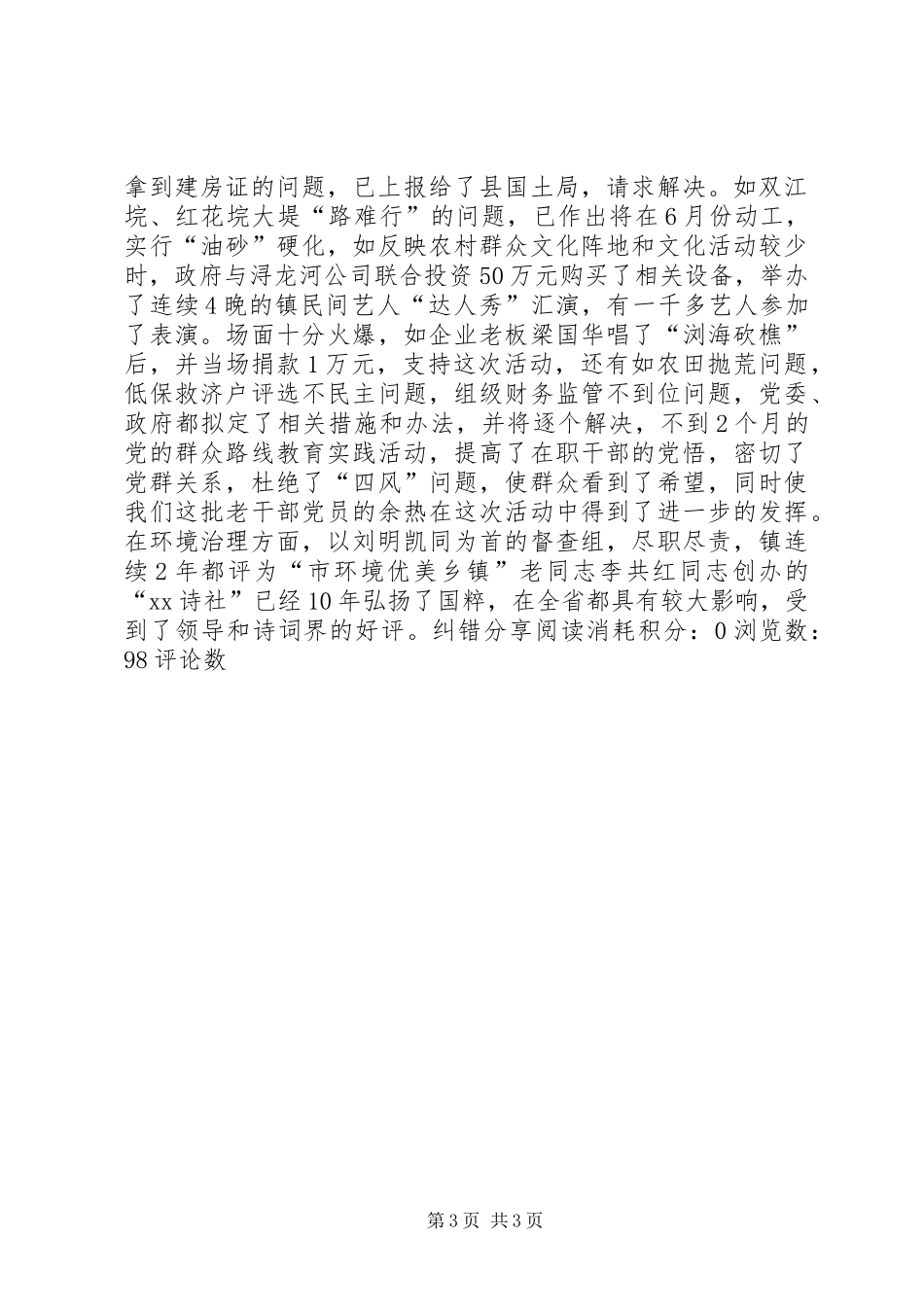 乡镇离退休干部党支部年度工作总结_第3页