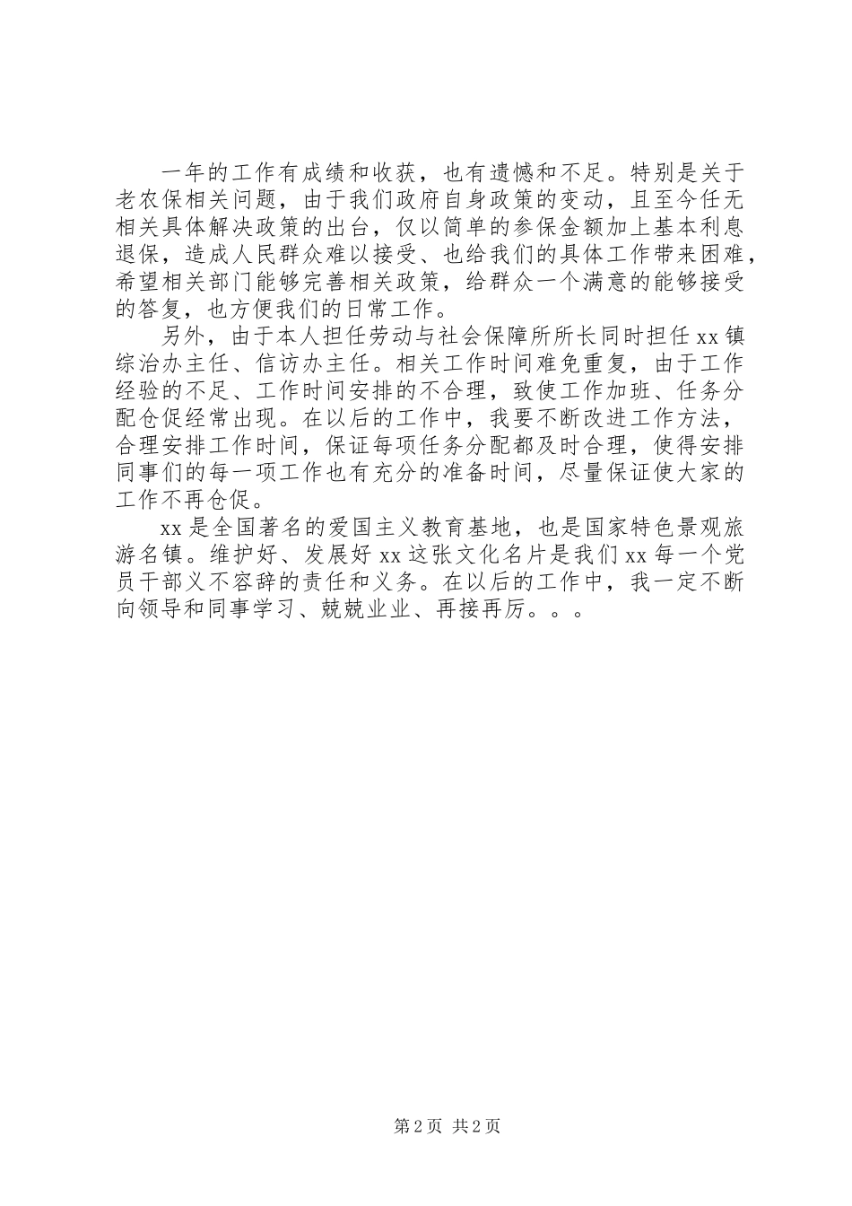 乡镇社保所个人年度工作总结_第2页