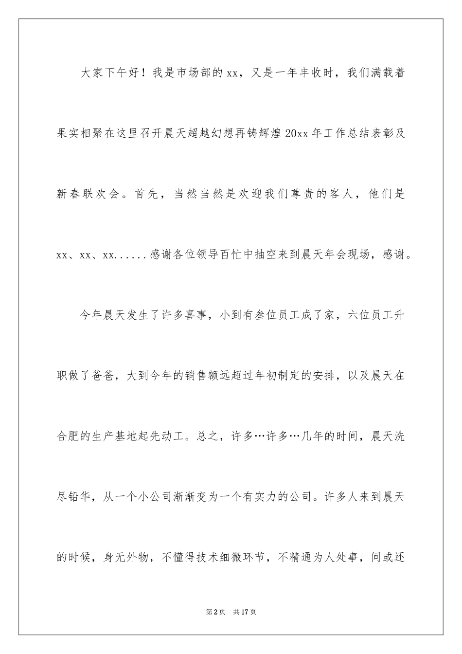 2024企业年会主持词_21_第2页