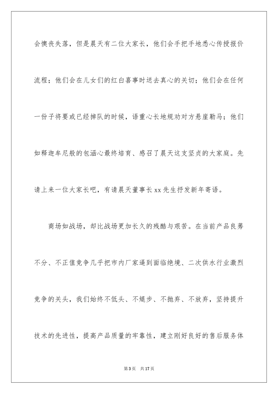 2024企业年会主持词_21_第3页