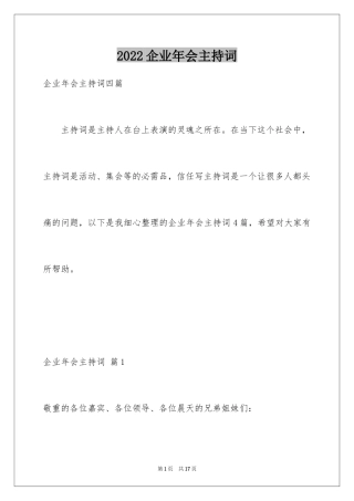 2024企业年会主持词_21