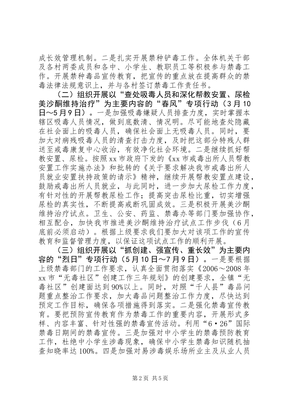 乡镇禁毒工作实施方案_第2页