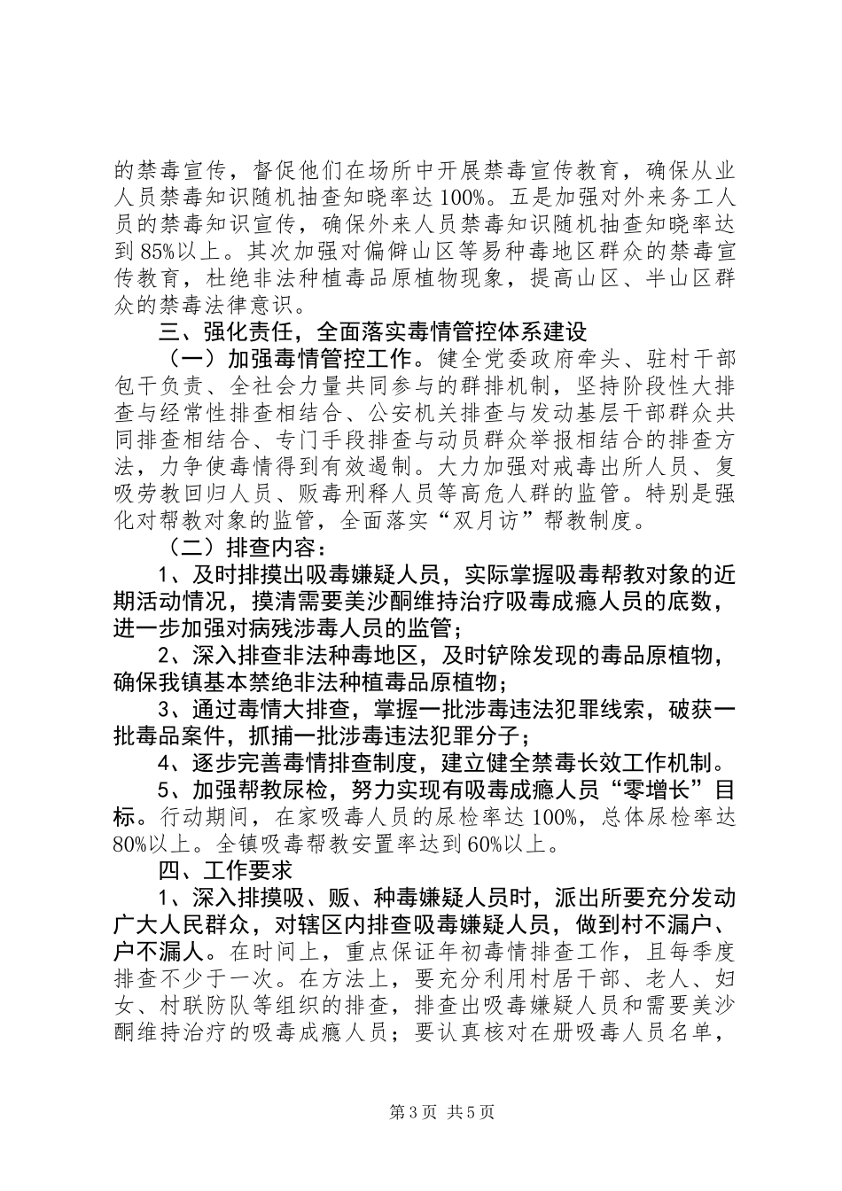 乡镇禁毒工作实施方案_第3页