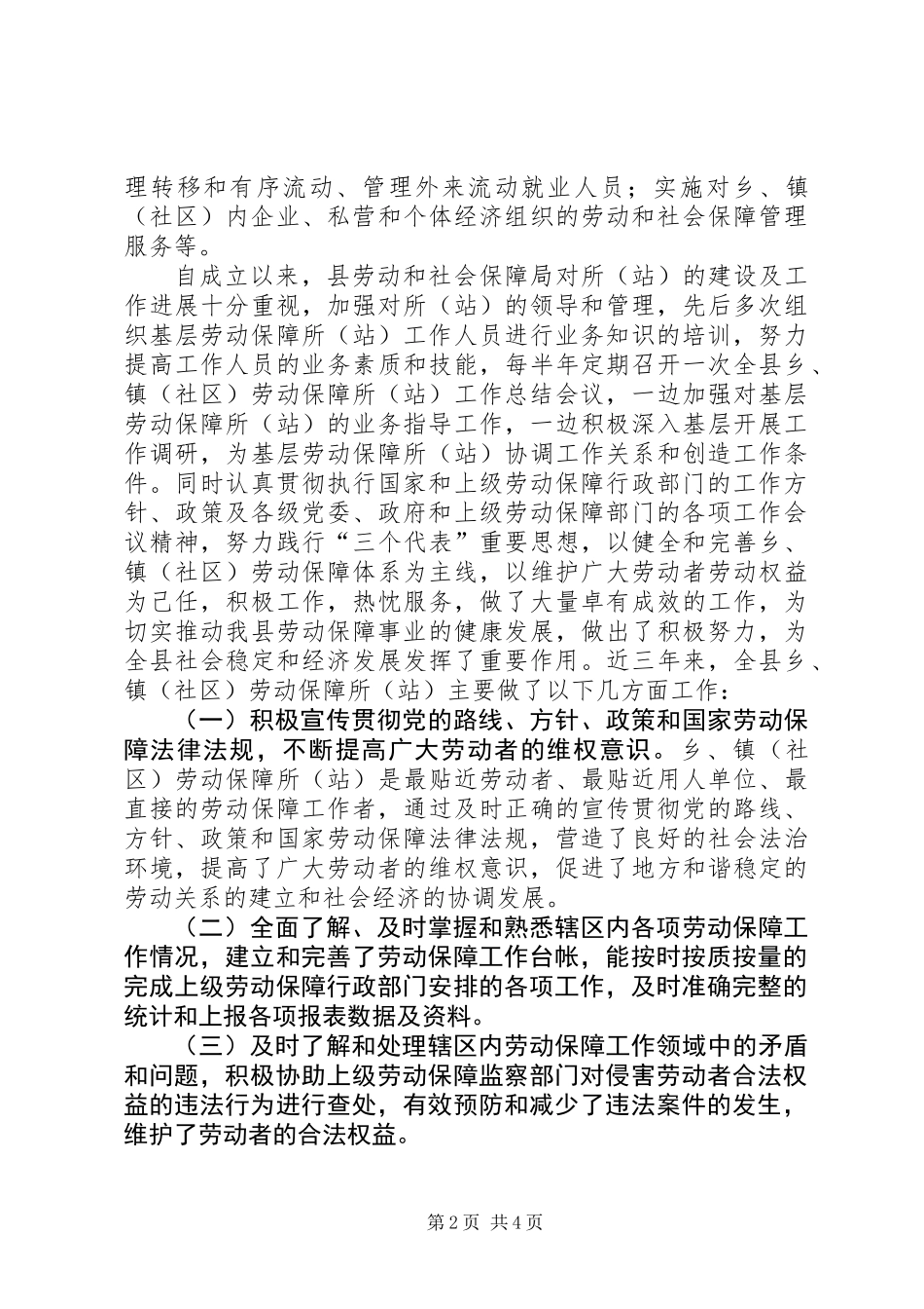 乡镇社区劳动保障工作情况总结_第2页