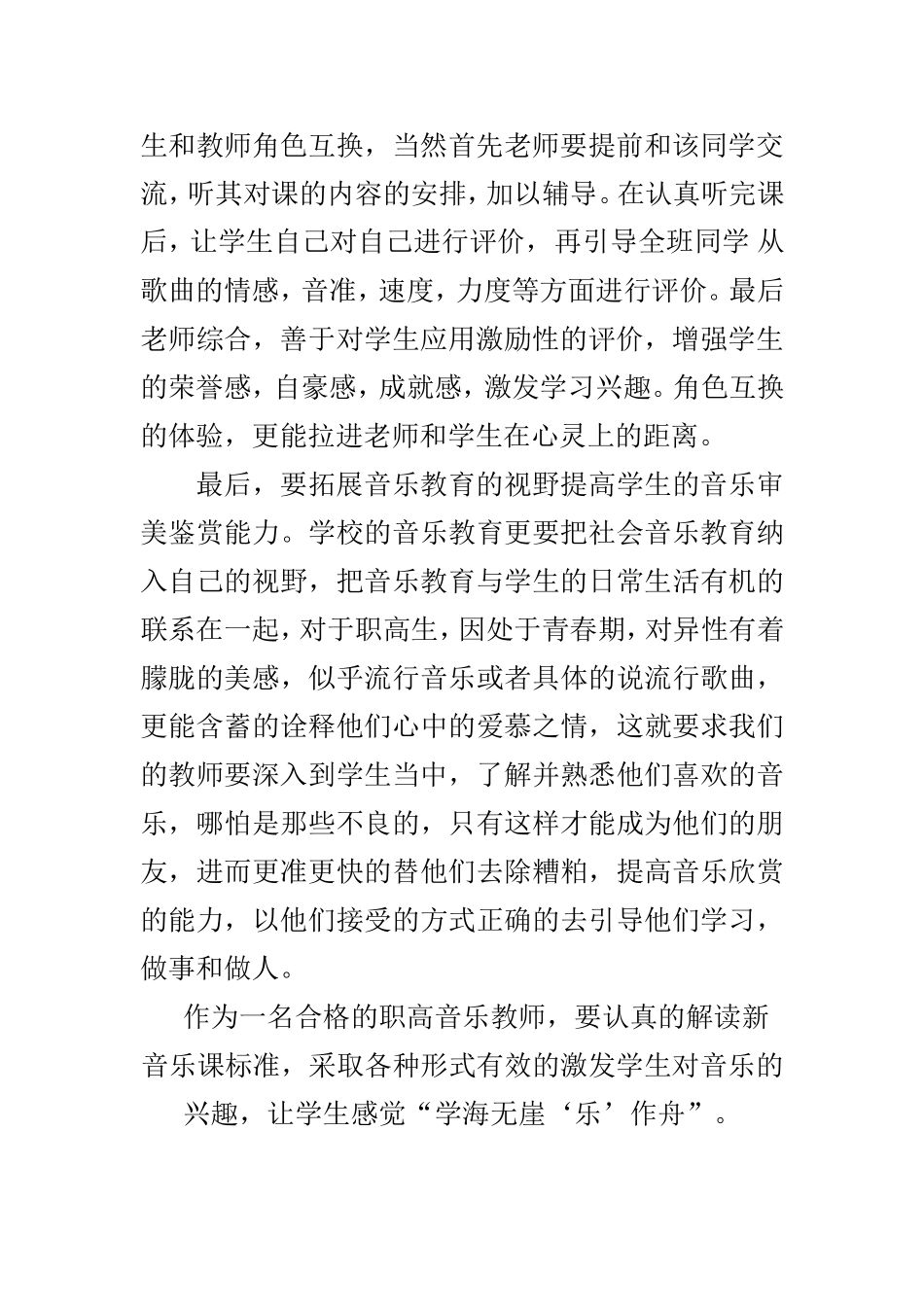 如何让学生喜欢音乐_第2页