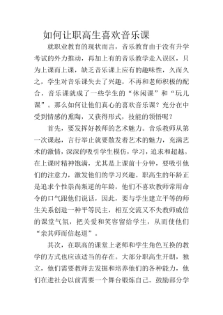 如何让学生喜欢音乐