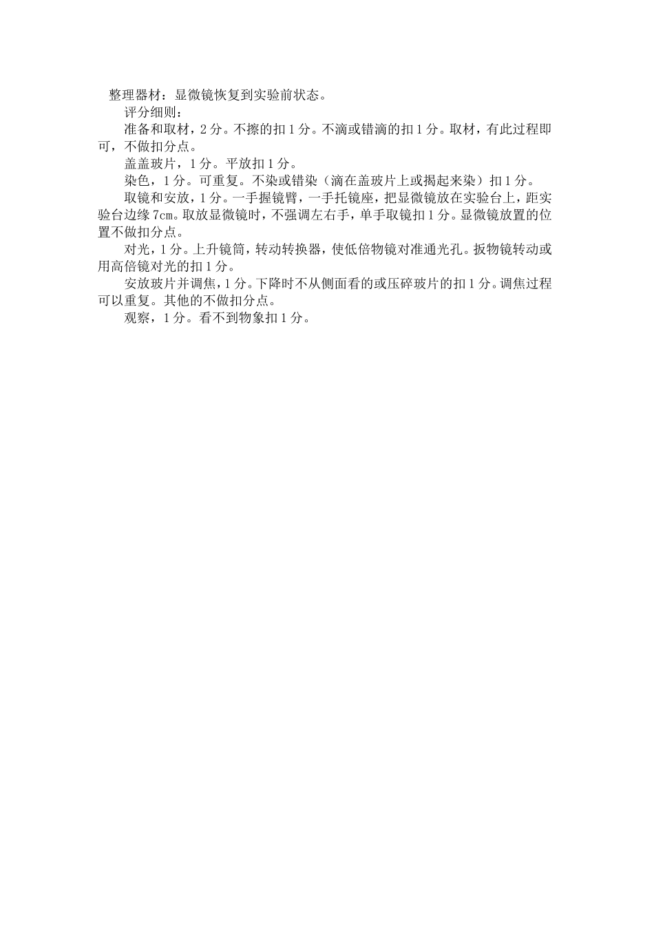 用显微镜观察洋葱鳞片叶表皮细胞_第2页