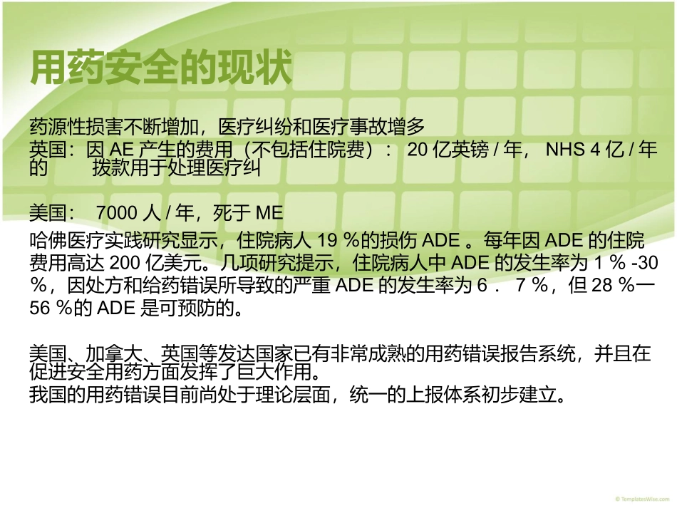 用药错误分析及防范_第2页