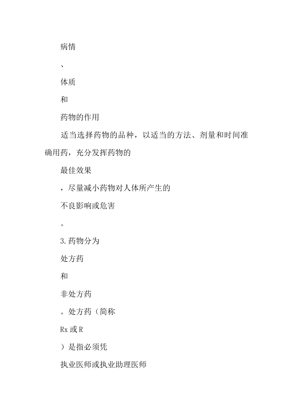 用药和急救导学案及答案_第2页