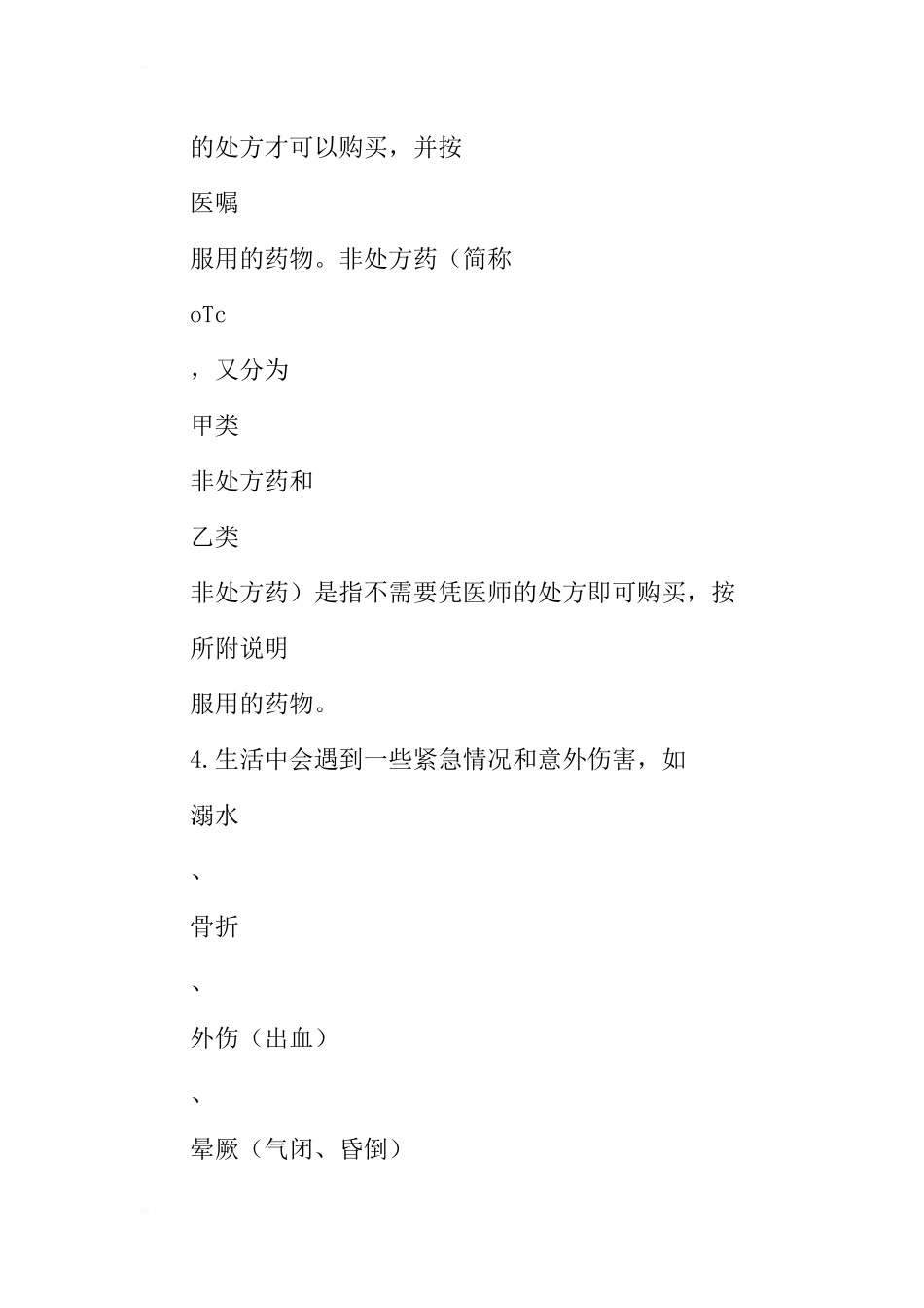 用药和急救导学案及答案_第3页