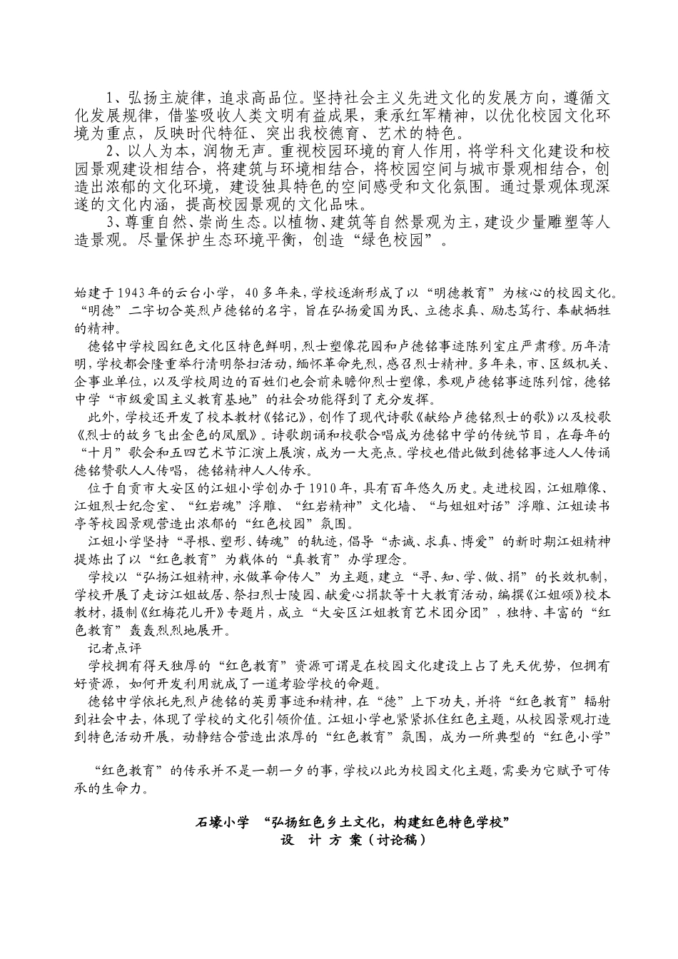 用红色文化塑造校园精神_第2页