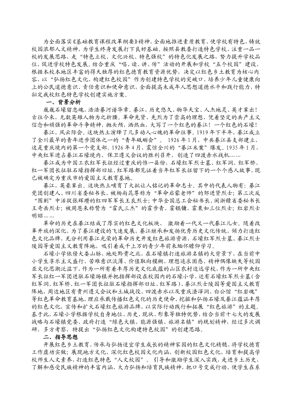 用红色文化塑造校园精神_第3页