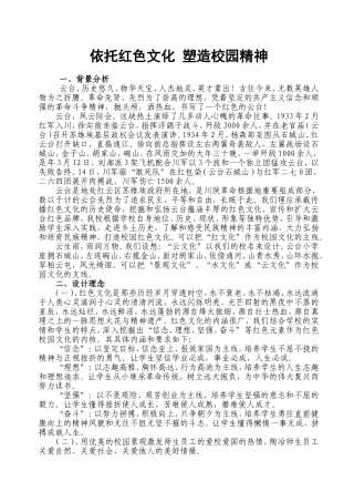 用红色文化塑造校园精神