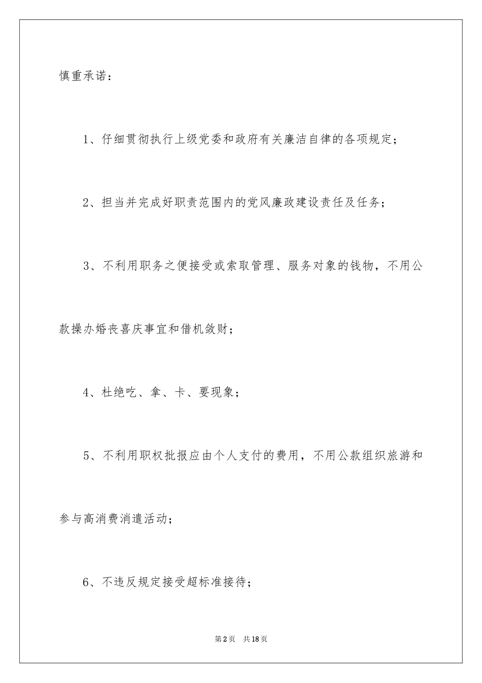 2024优秀党员公开承诺书_7_第2页