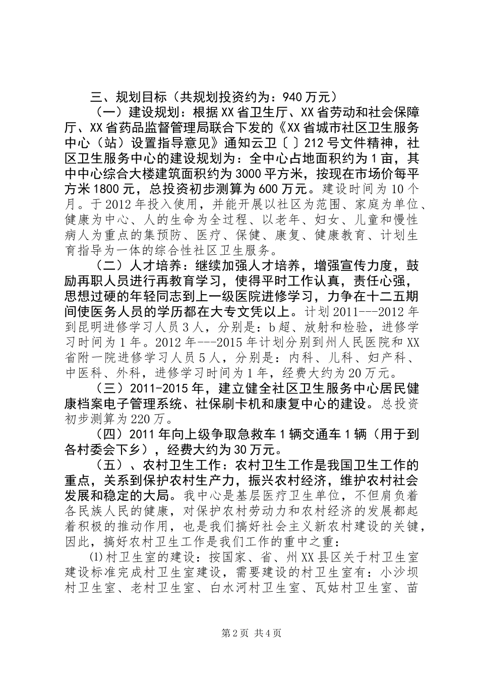 乡镇社区十二五规划_第2页