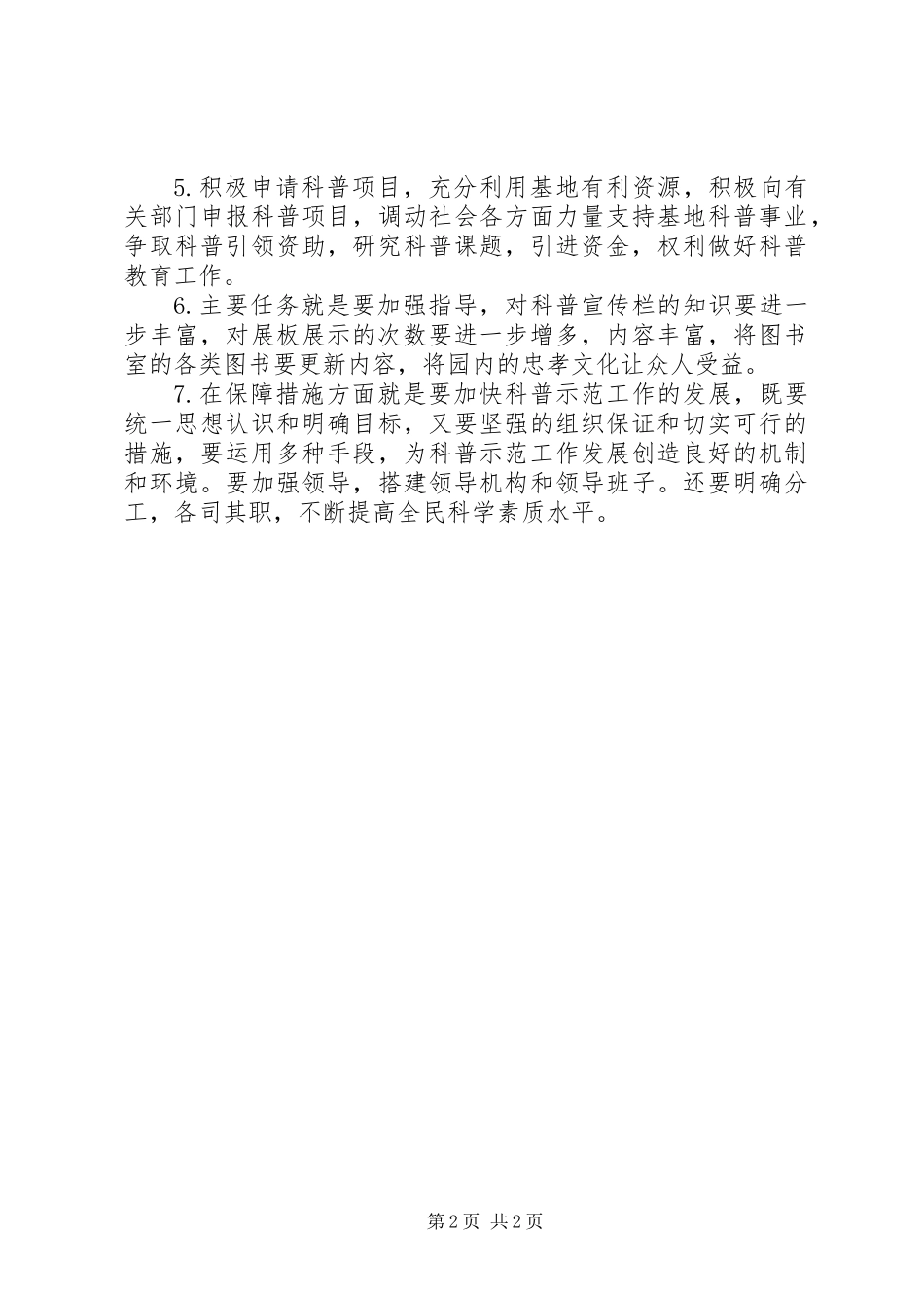 乡镇社科普及示范基地申报材料 (2)_第2页