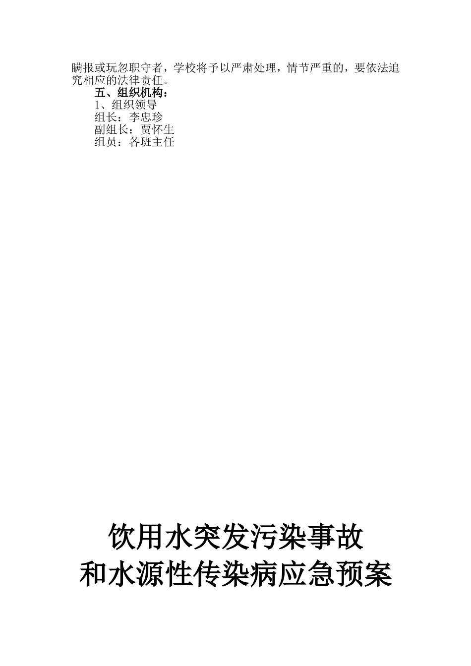 用水突发污染事故和水源性传染病应急处理预案_第2页