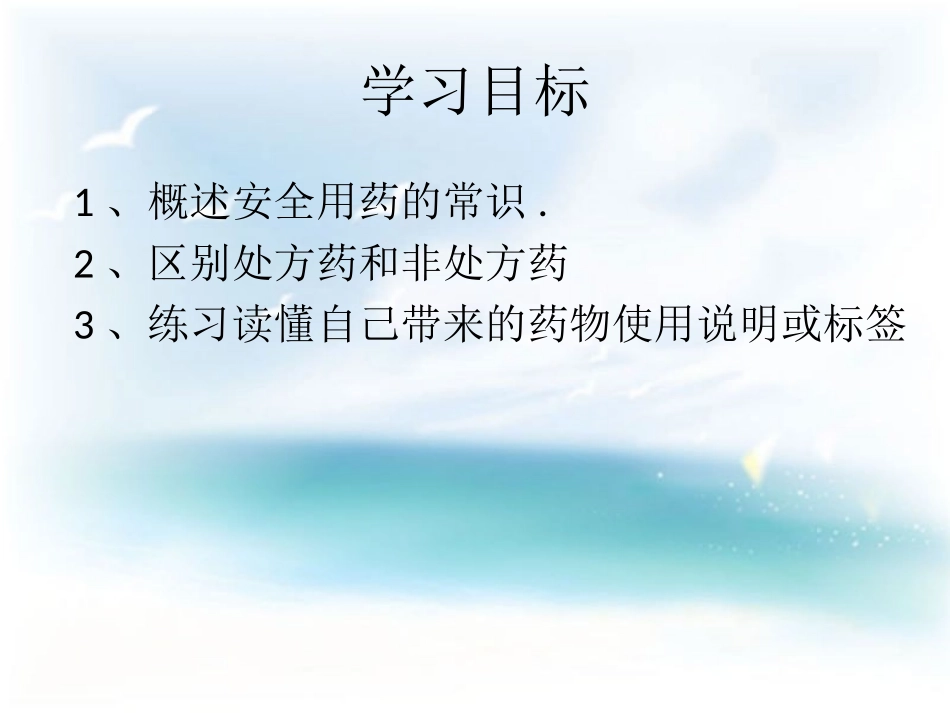 用第一节-安全用药_第3页