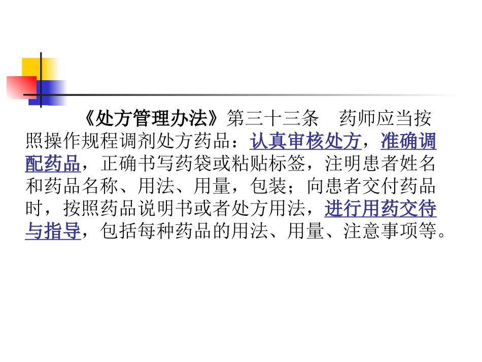 用药交待详解_第3页