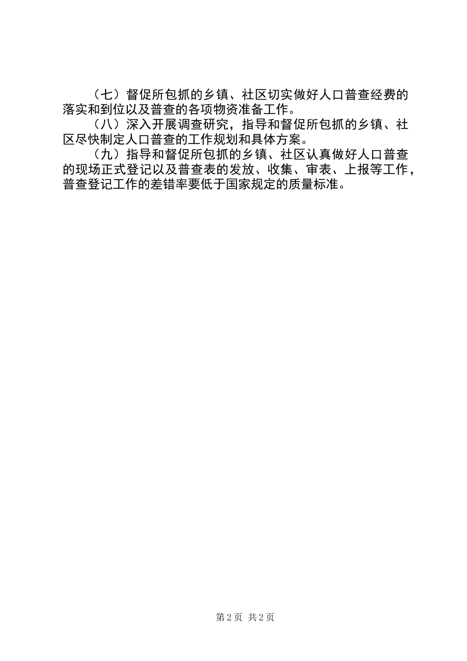 乡镇社区人口普查工作汇报_第2页