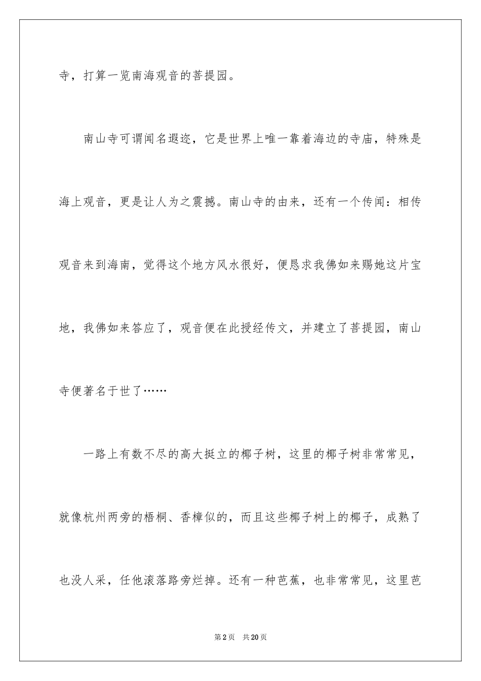 2024中学写景作文_42_第2页