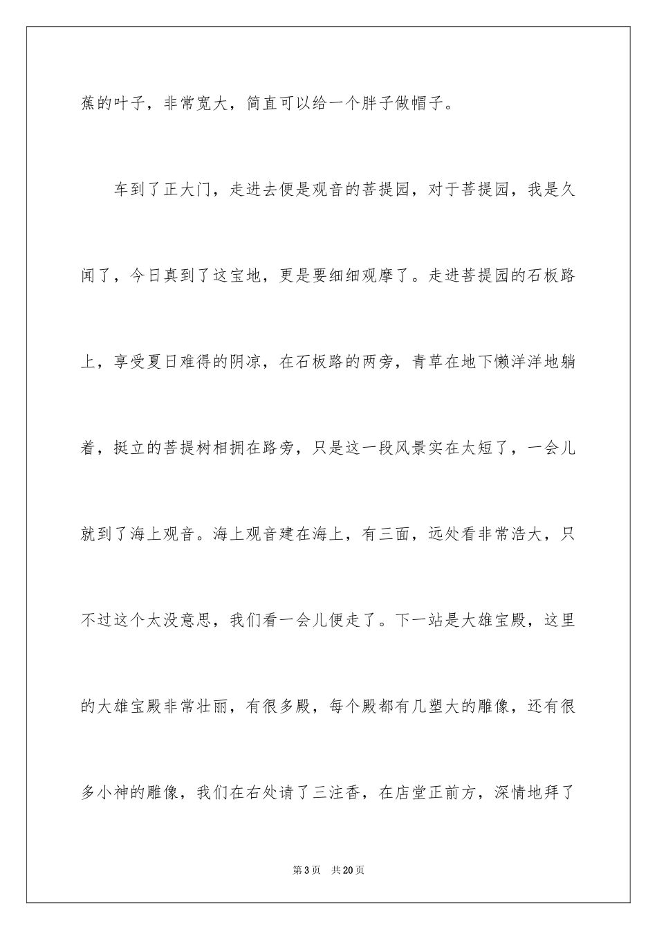 2024中学写景作文_42_第3页