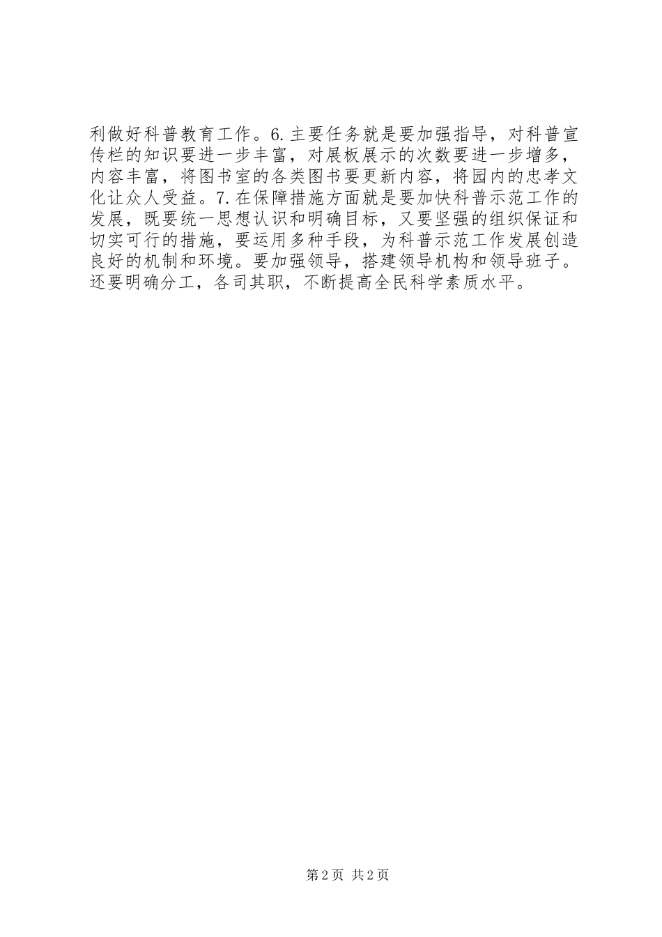 乡镇社科普及示范基地申报材料_第2页