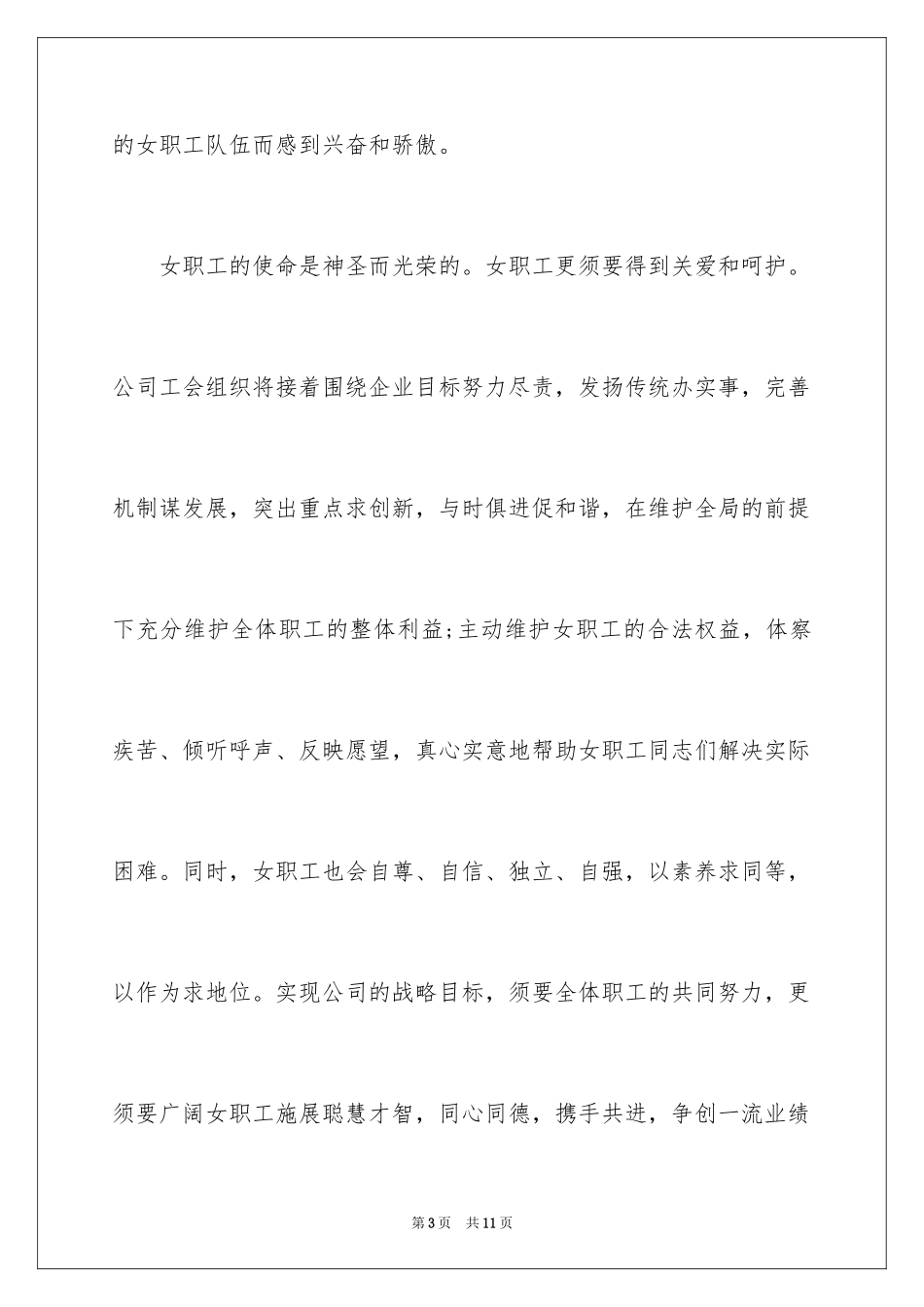 2024三八妇女节慰问信_328_第3页