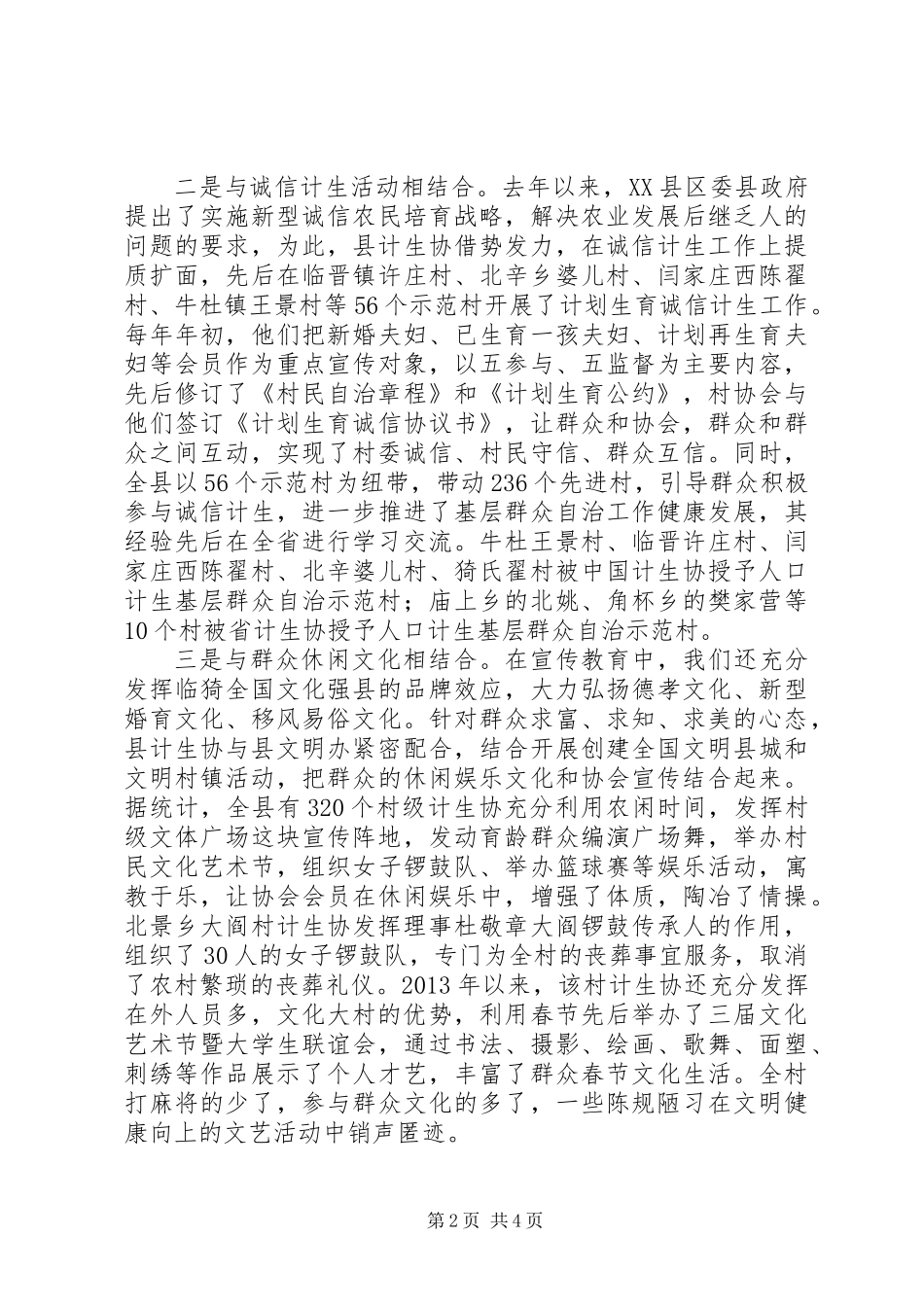 乡镇社区宣传思想工作亮点经验材料介绍_第2页