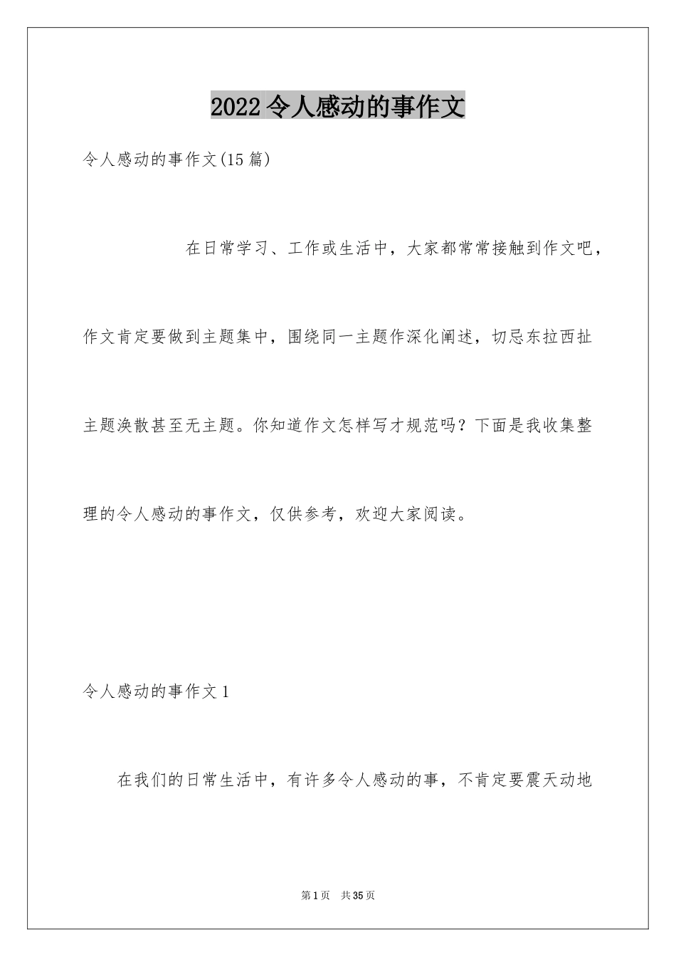 2024令人感动的事作文_7_第1页