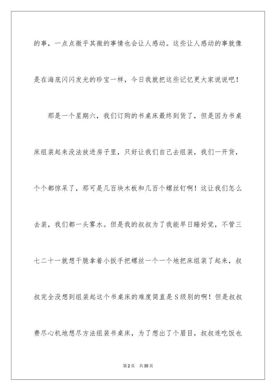 2024令人感动的事作文_7_第2页