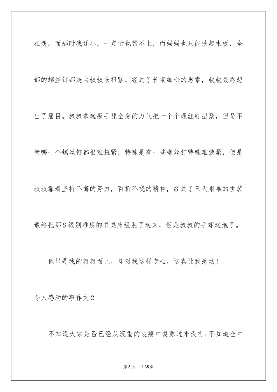 2024令人感动的事作文_7_第3页