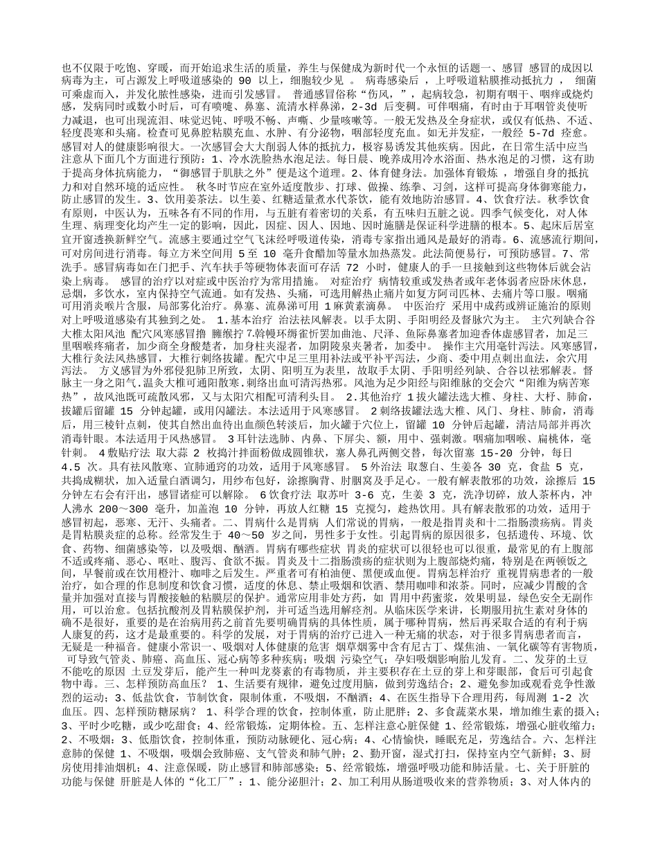 用药心得体会_第2页