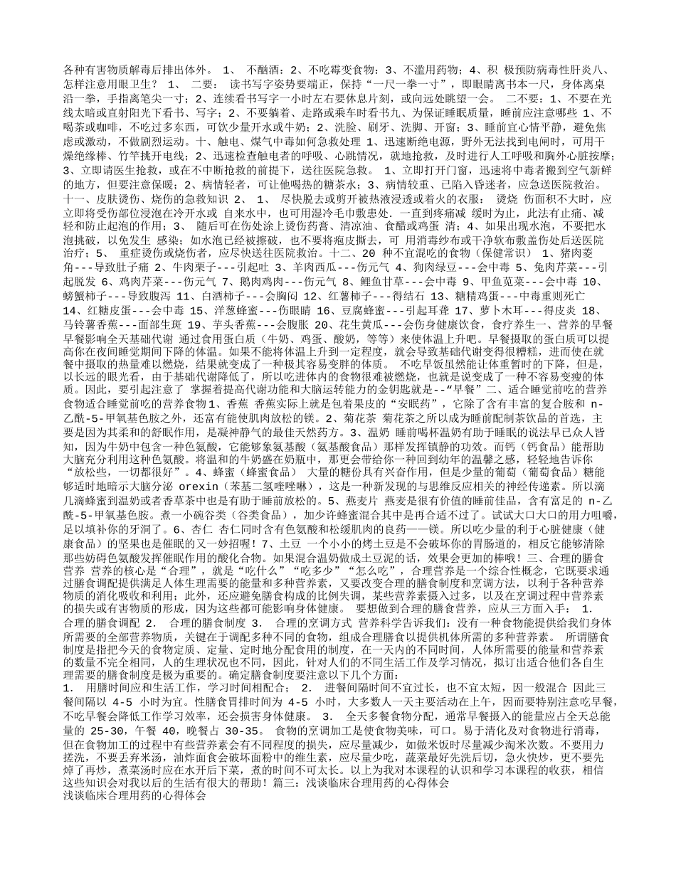 用药心得体会_第3页