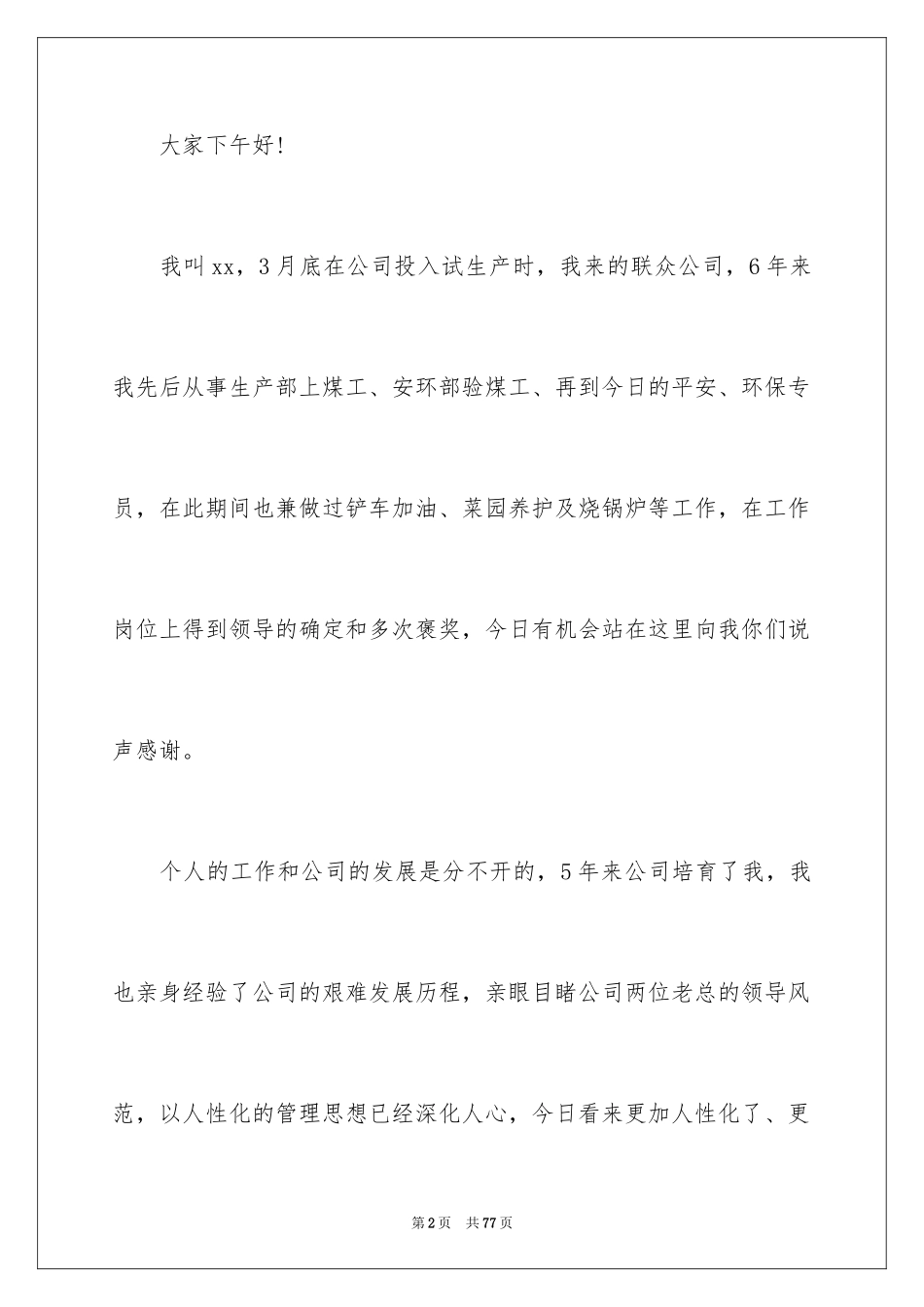2024优秀员工演讲稿_1734_第2页