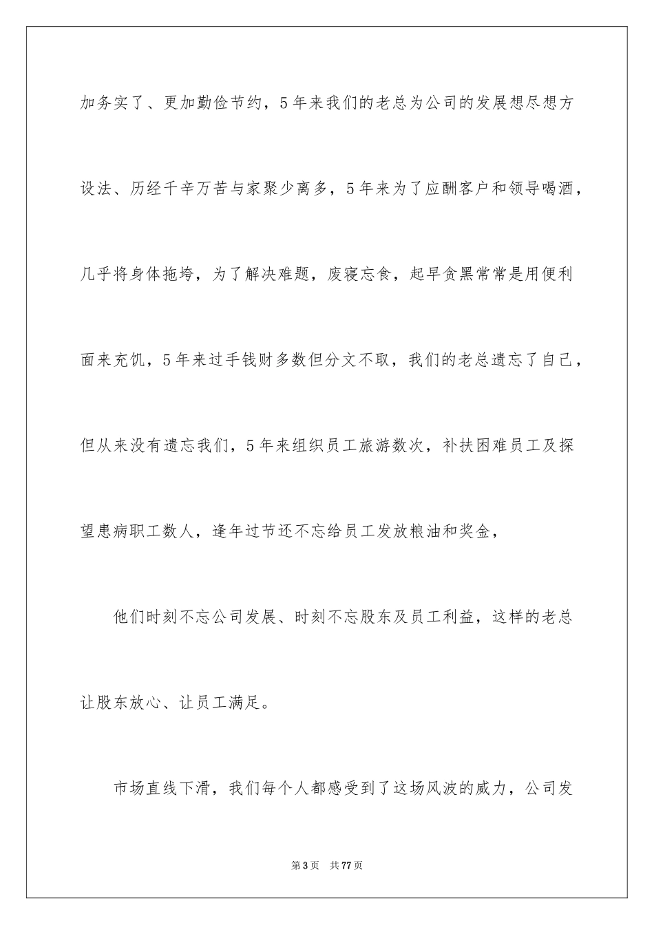 2024优秀员工演讲稿_1734_第3页