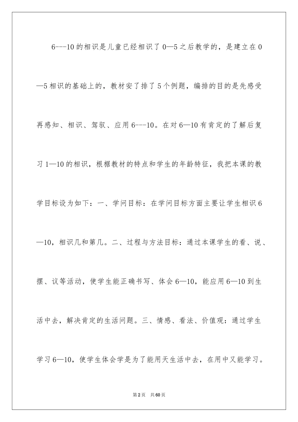 2024《10的认识》说课稿_第2页