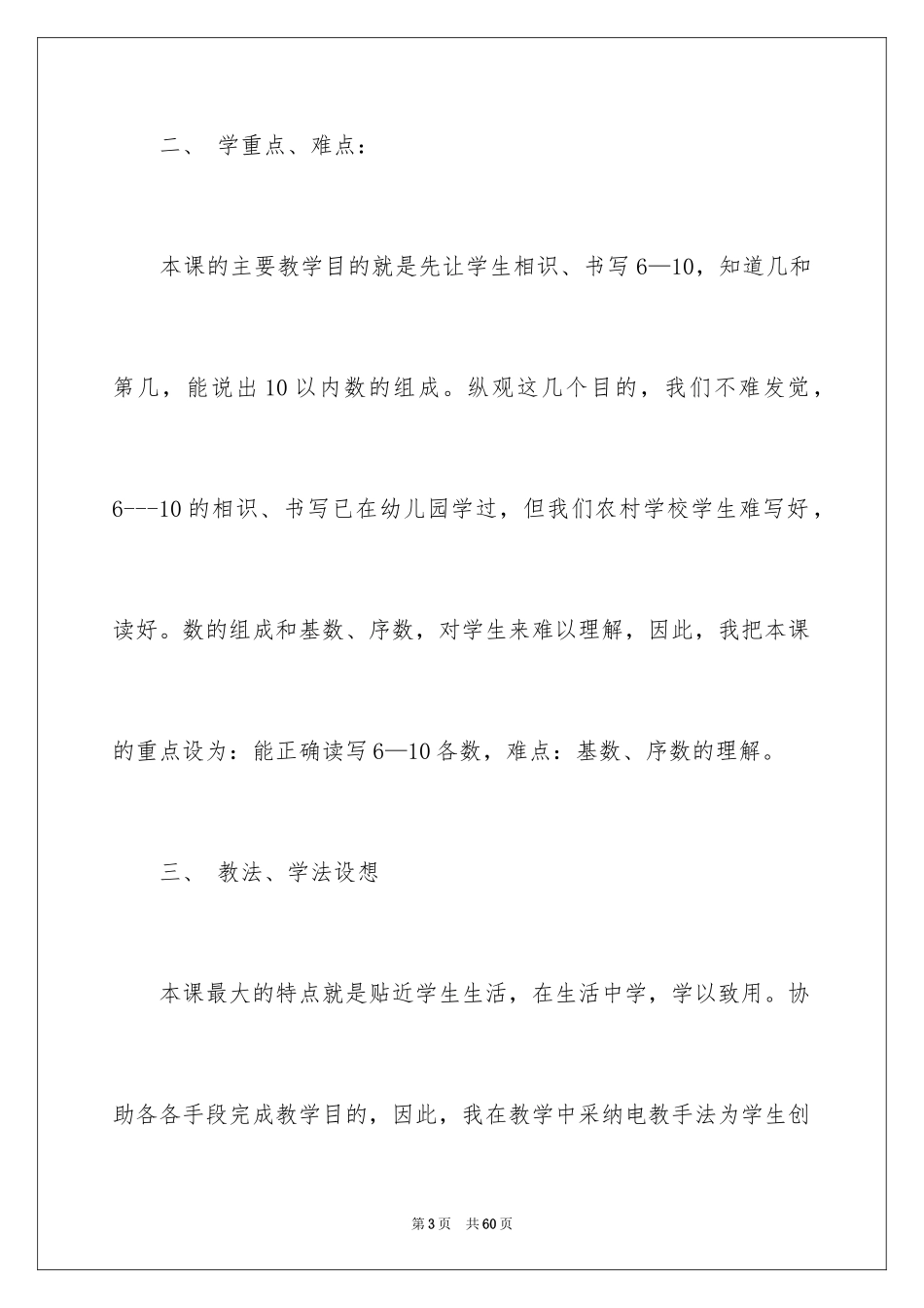 2024《10的认识》说课稿_第3页