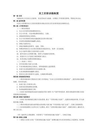 员工在职训练制度