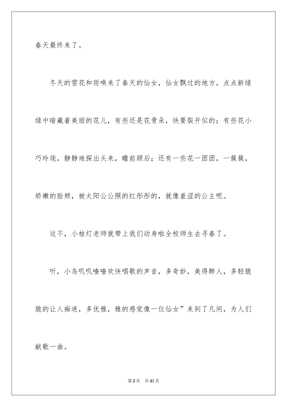 2024你好小学作文_2_第2页