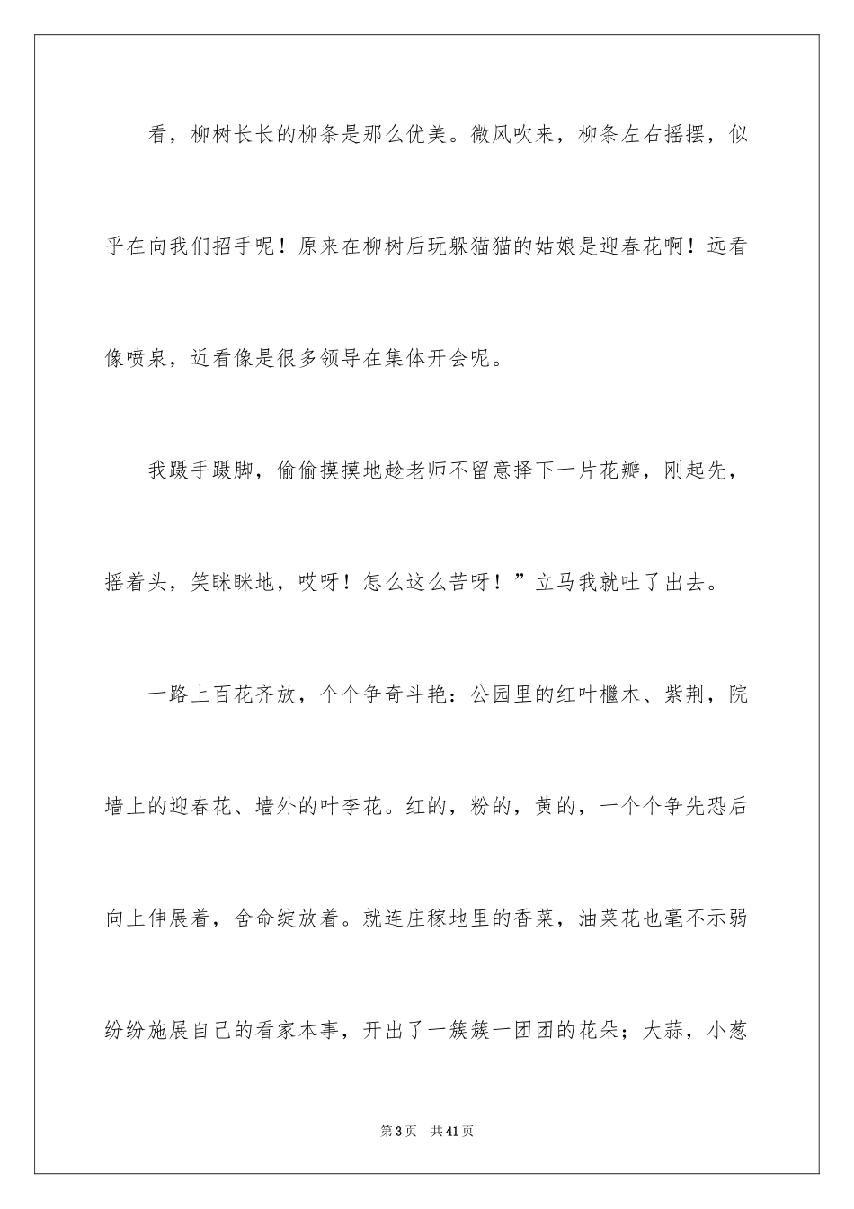 2024你好小学作文_2_第3页