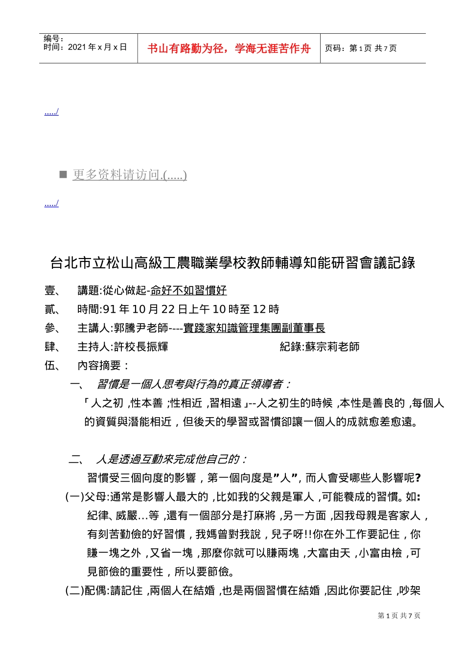 台北市工农职业学校教师辅导知能研习会议_第1页