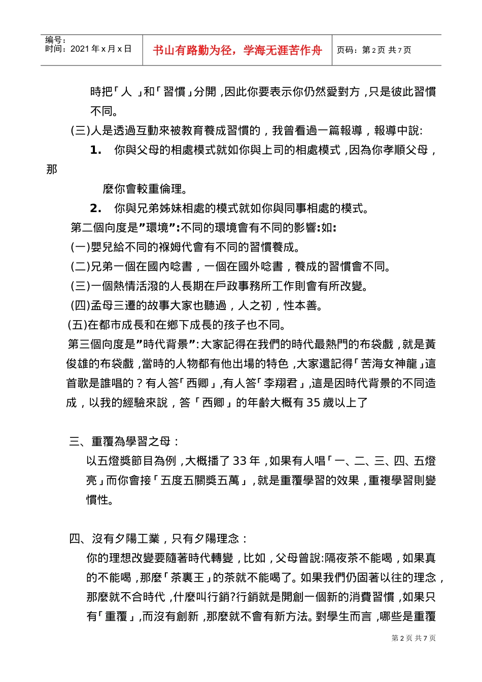 台北市工农职业学校教师辅导知能研习会议_第2页