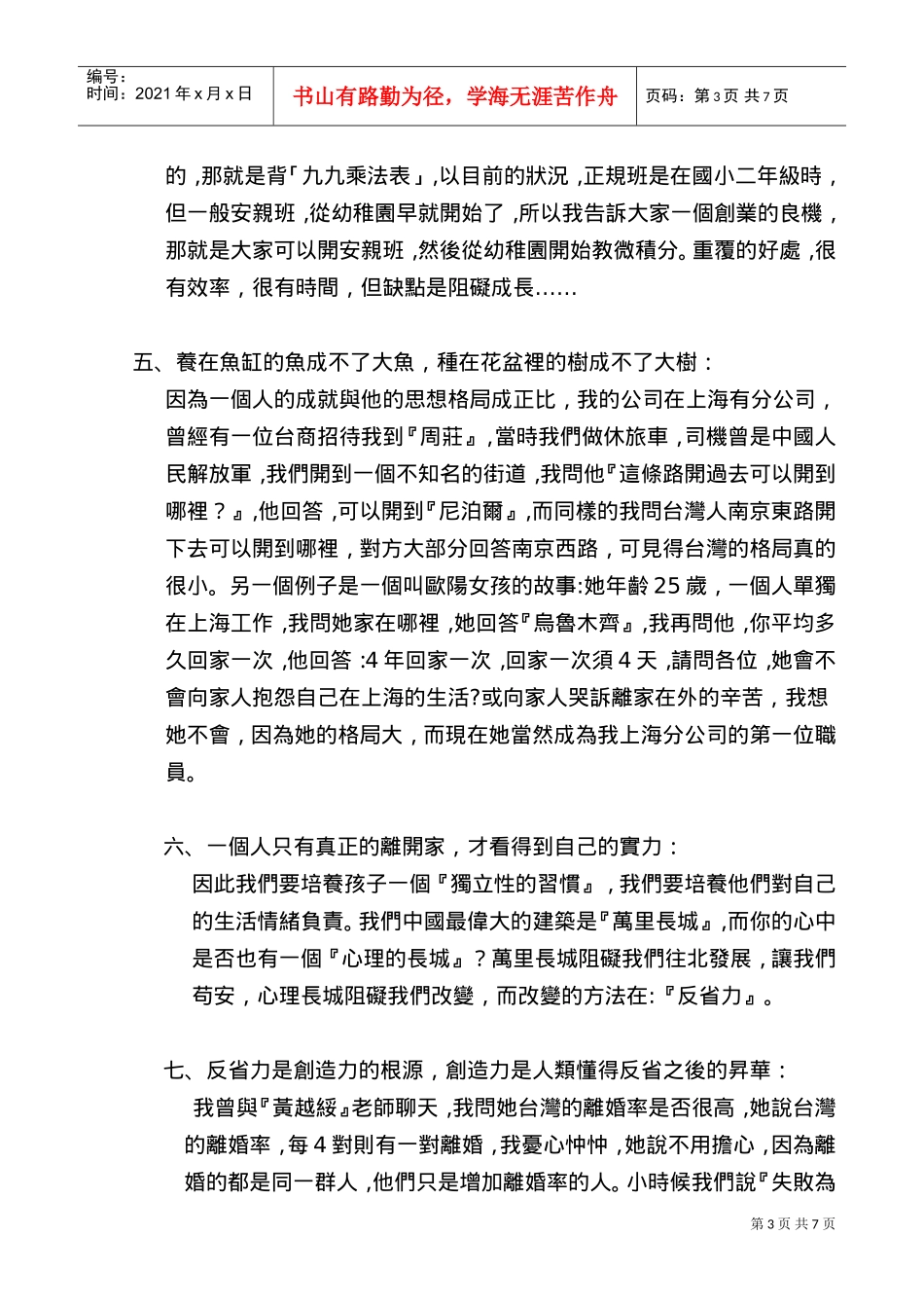 台北市工农职业学校教师辅导知能研习会议_第3页