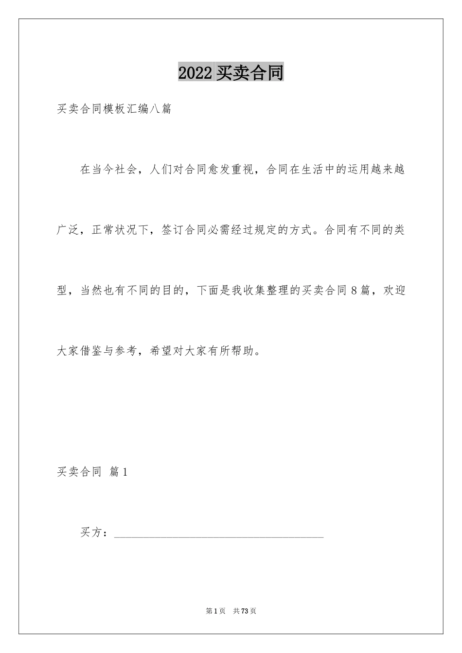 2024买卖合同_1068_第1页