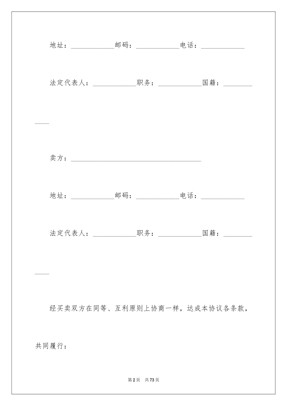 2024买卖合同_1068_第2页
