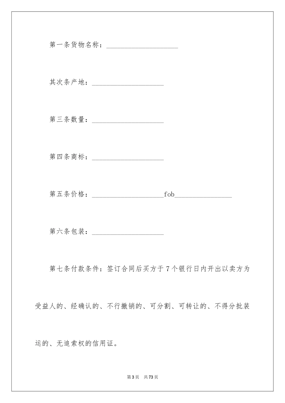 2024买卖合同_1068_第3页