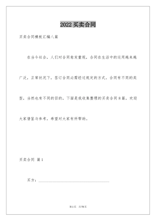 2024买卖合同_1068