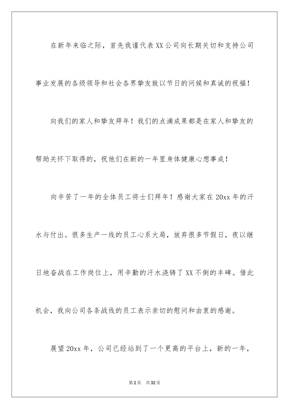 2024企业年会祝酒词_1_第2页