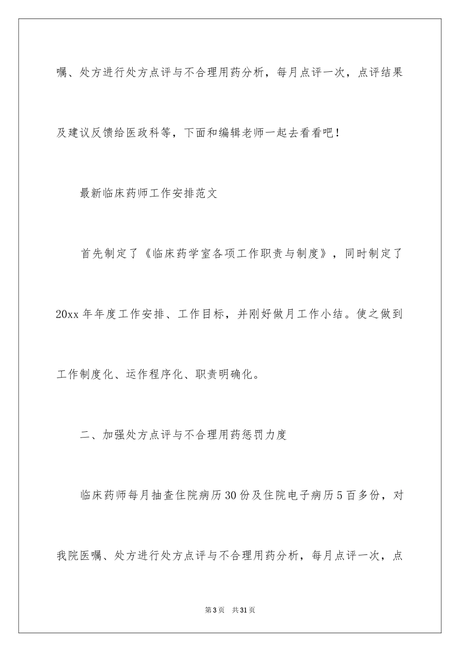 2024临床药师工作计划_2_第3页